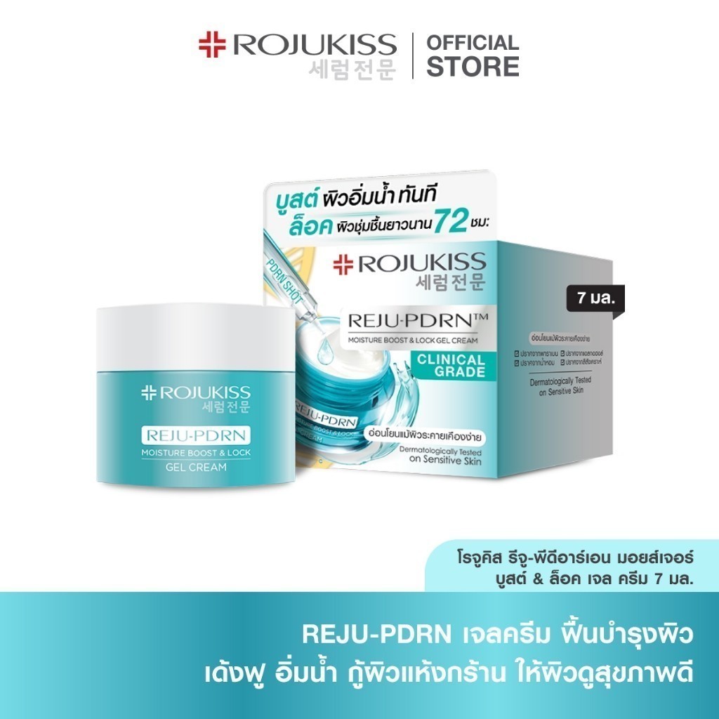 โรจูคิส รีจู-พีดีอาร์เอน มอยส์เจอร์ บูสต์ & ล็อค 7 มล. Rojukiss REJU-PDRN Moisture Boost & Lock Gel Cream 7 ml