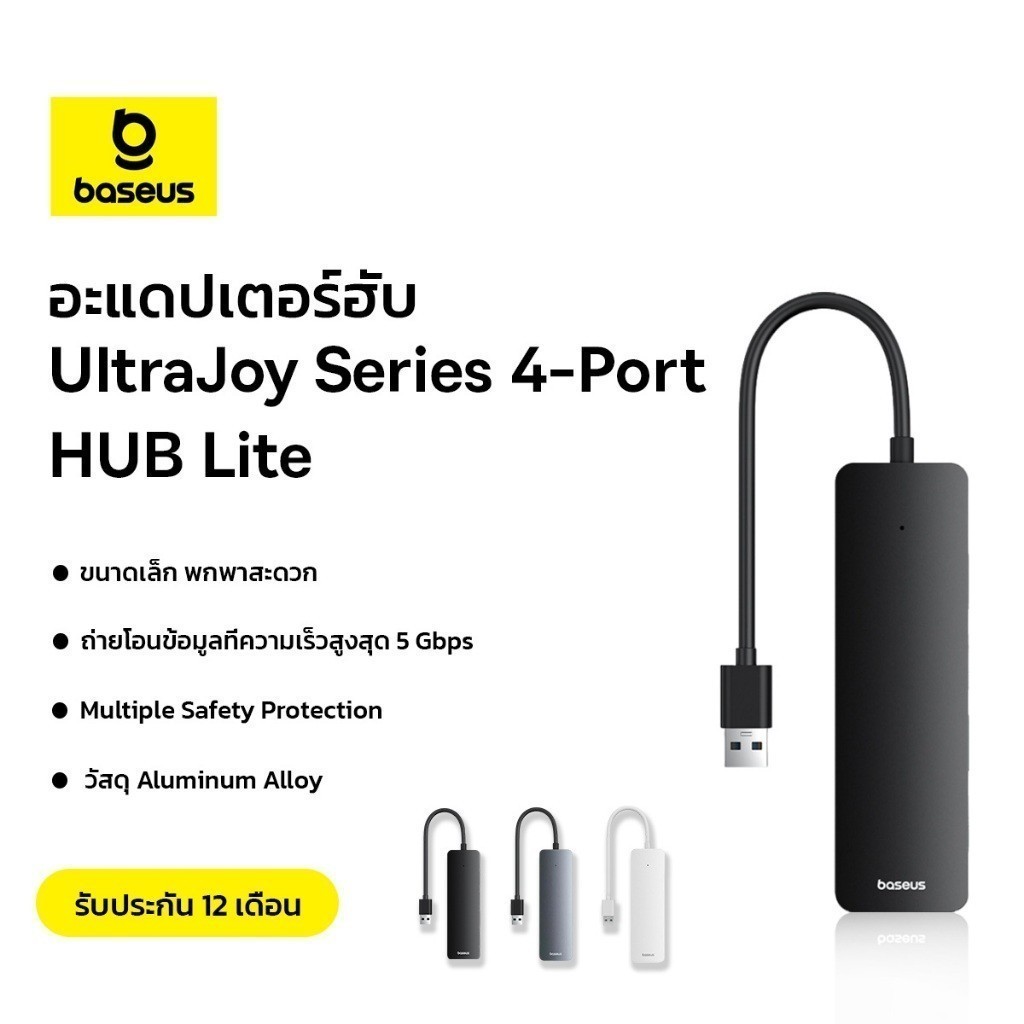 Baseus อะแดปเตอร์ฮับ รุ่น UltraJoy Series 4-Port HUB Lite USBA to USB3.0*4 (ไม่มีปุ่มกด)