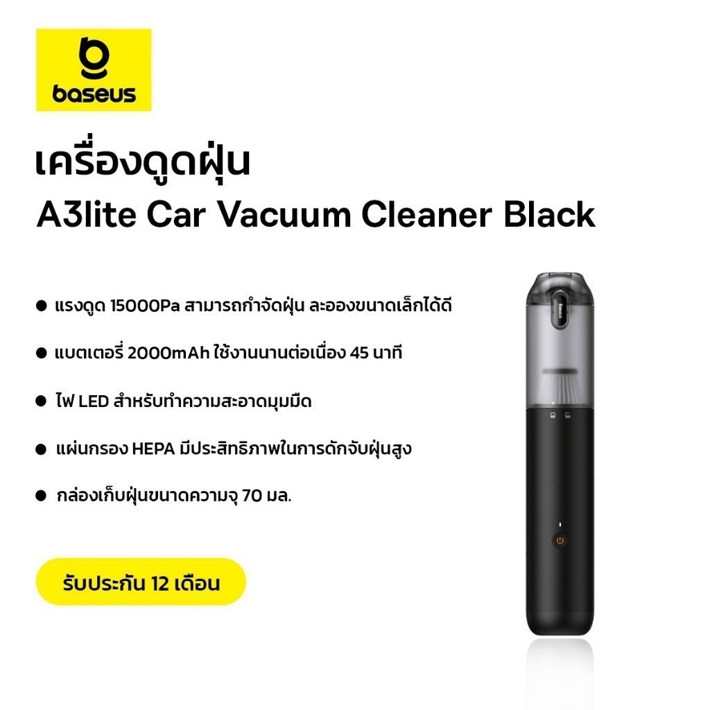 Baseus เครื่องดูดฝุ่นในรถ ไร้สาย รุ่น A3lite Car Vacuum Cleaner