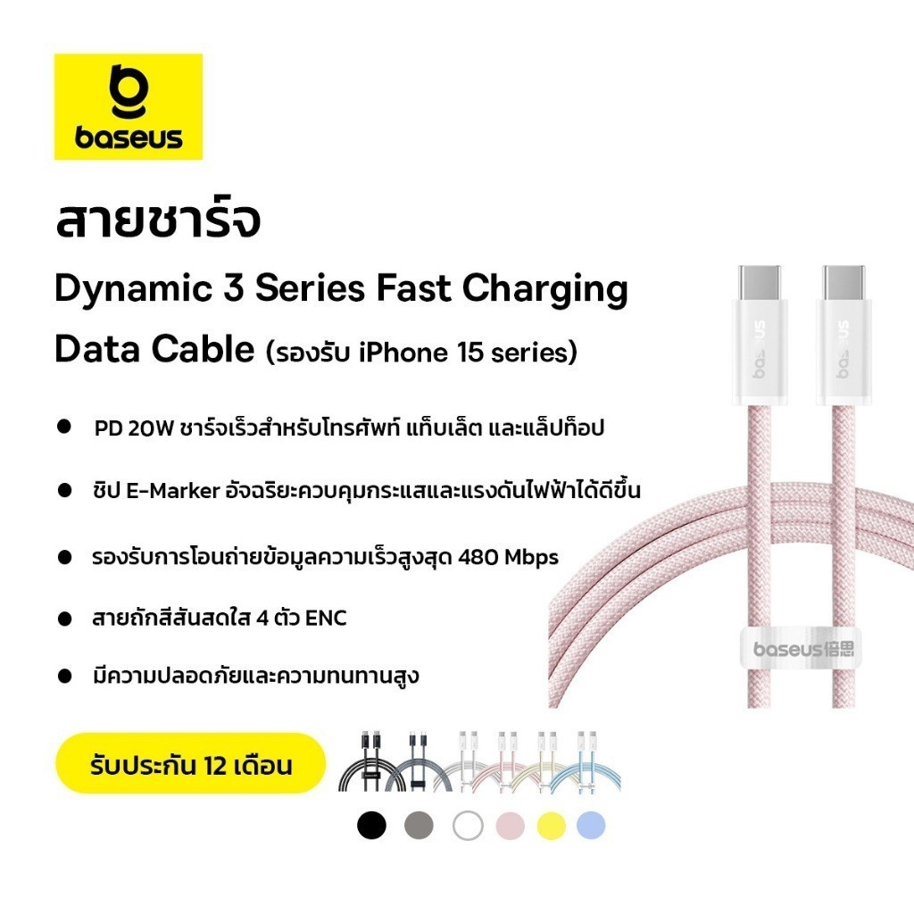 Baseus สายชาร์จเร็ว 100W รุ่น Dynamic 3 Series Fast Charging Data Cable / Type-C to Type-C