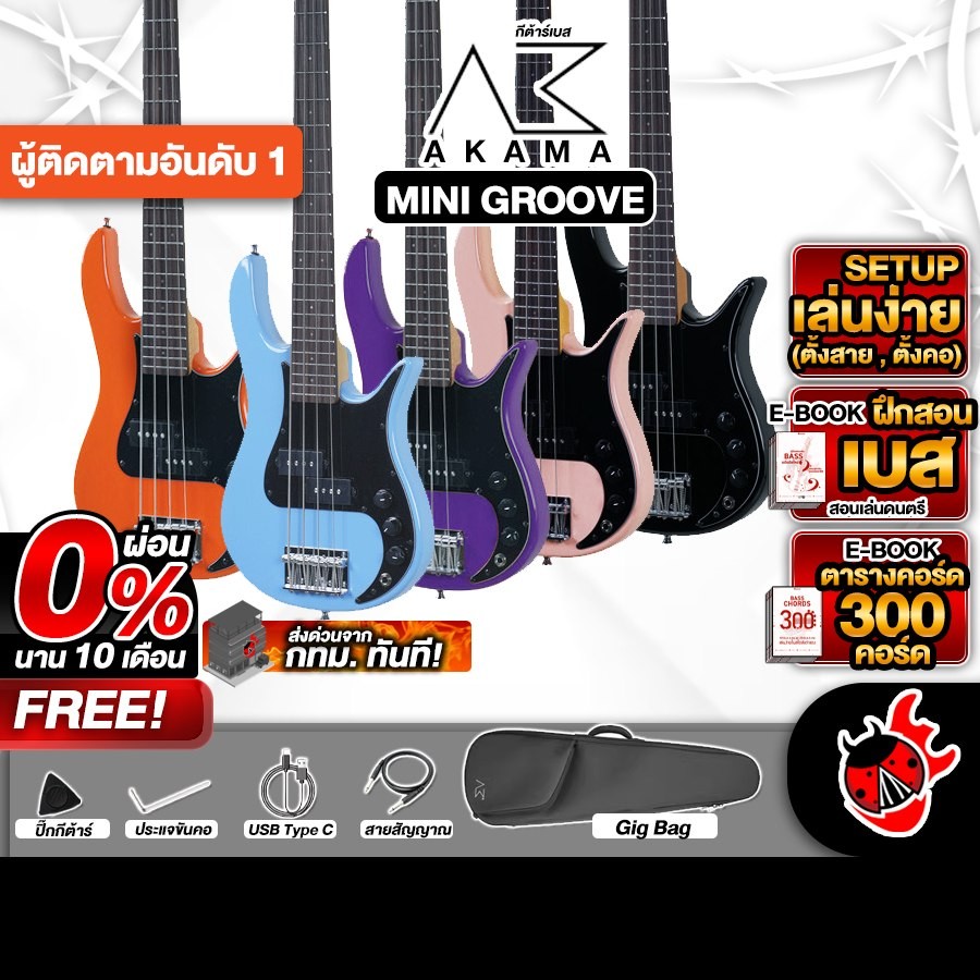 Akama Mini Groove Bass Series เบสไฟฟ้า Akama Electric Bass Guitar - เต่าแดง