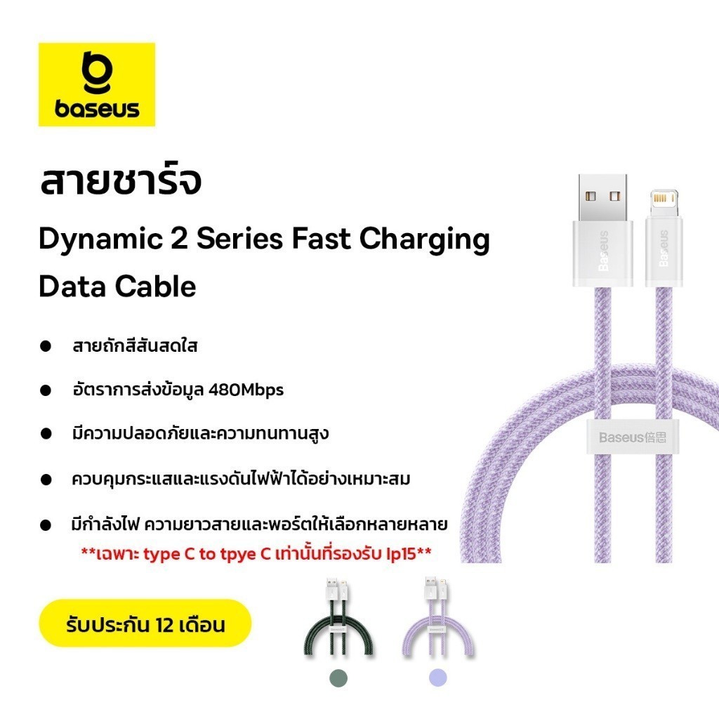 Baseus สายชาร์จเร็ว รุ่น Dynamic 2 Series Fast Charging Data Cable แบบ USB to Lightning 2.4A / Type-