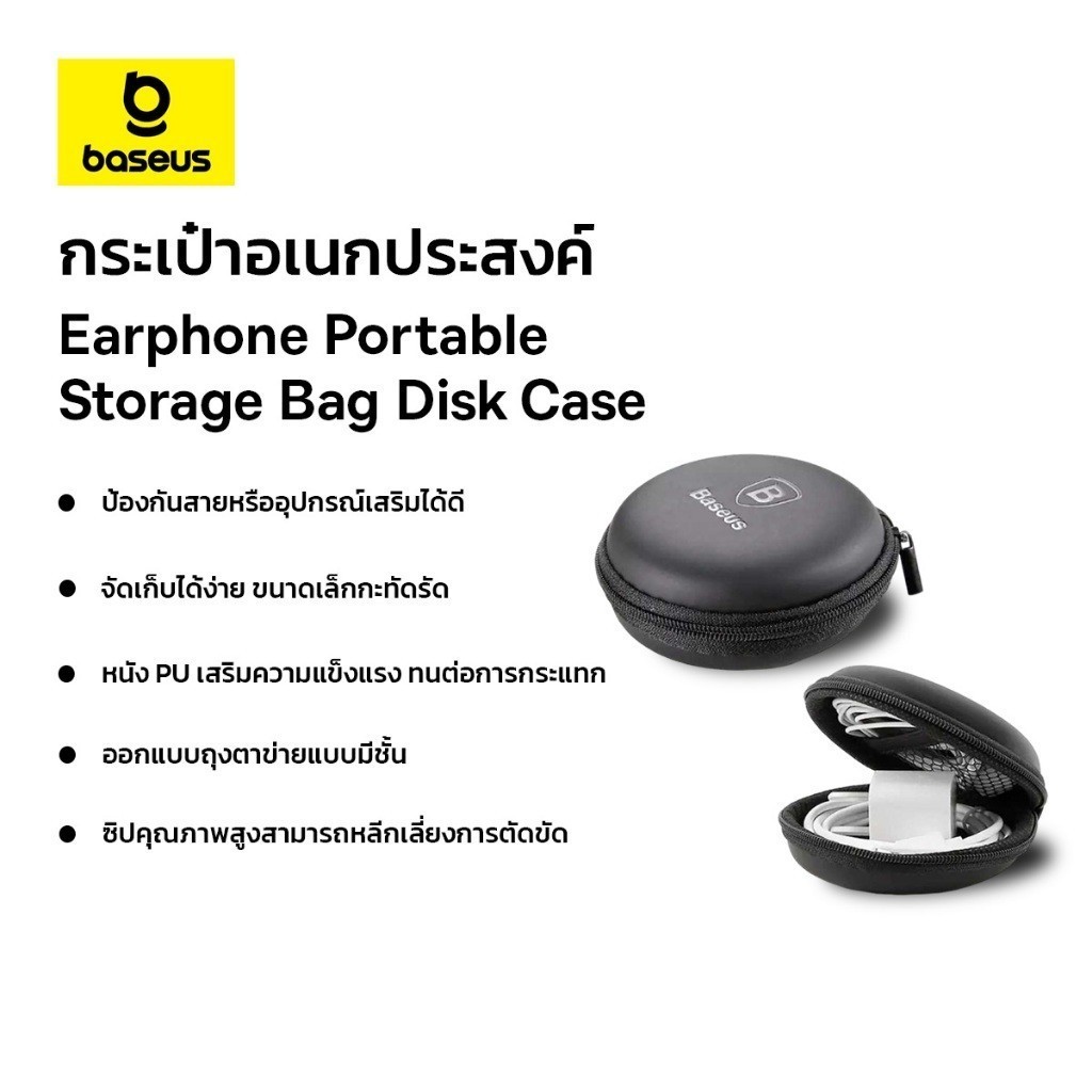 Baseus กระเป๋าจัดเก็บหูฟัง สายเคเบิ้ล พาวเวอร์แบงค์ รุ่นEarphone Portable Storage Bag Disk Case สี ดำ
