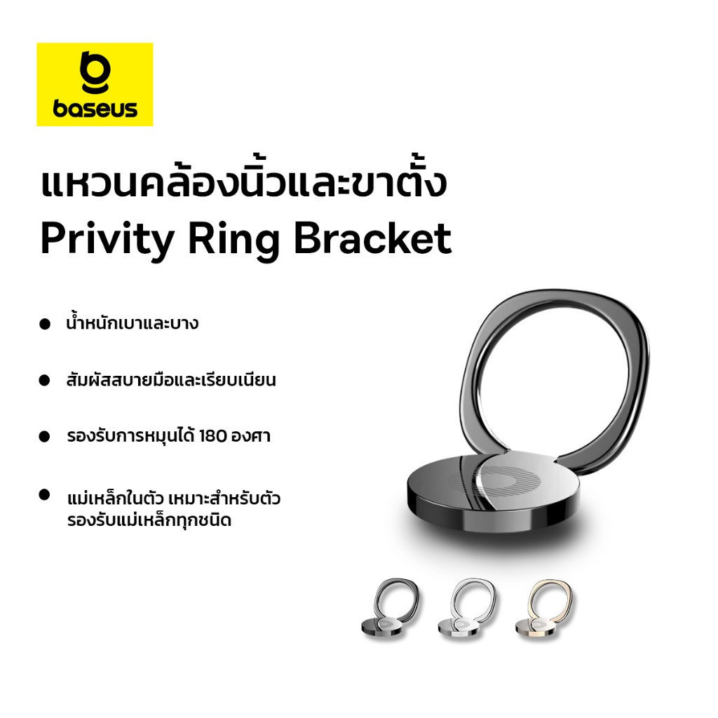 Baseus แหวนคล้องนิ้วและขาตั้ง Privity Ring Bracket