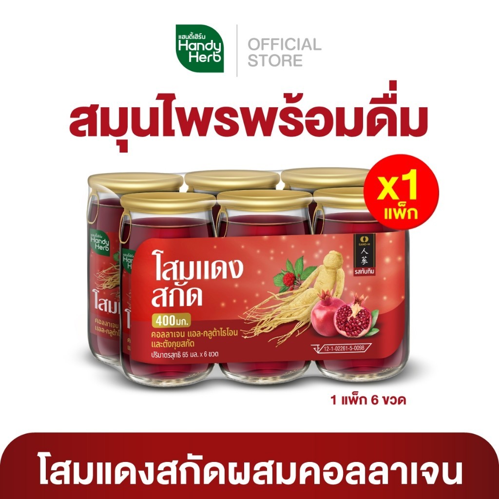 HandyHerb โสมแดงสกัด ผสมคอลลาเจน แอล-กลูต้าไธโอนและตังกุยสกัด รสทับทิม สมุนไพรพร้อมดื่มเพื่อสุขภาพ