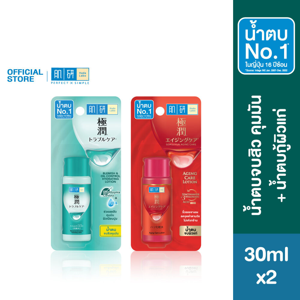 [เซตพกพา] Hada Labo Blemish Oil Control Lotion ฮาดะ ลาโบะ เบลมมิช ออยคอนโทรล โลชั่น + แอนไท-เอจจิ้ง 