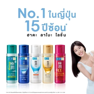Hada Labo Premium Lotion 30ml. ฮาดะ ลาโบะ พรีเมี่ยม โลชั่น 30 มล. น้ำตบเซฟผิวอ่อนวัย