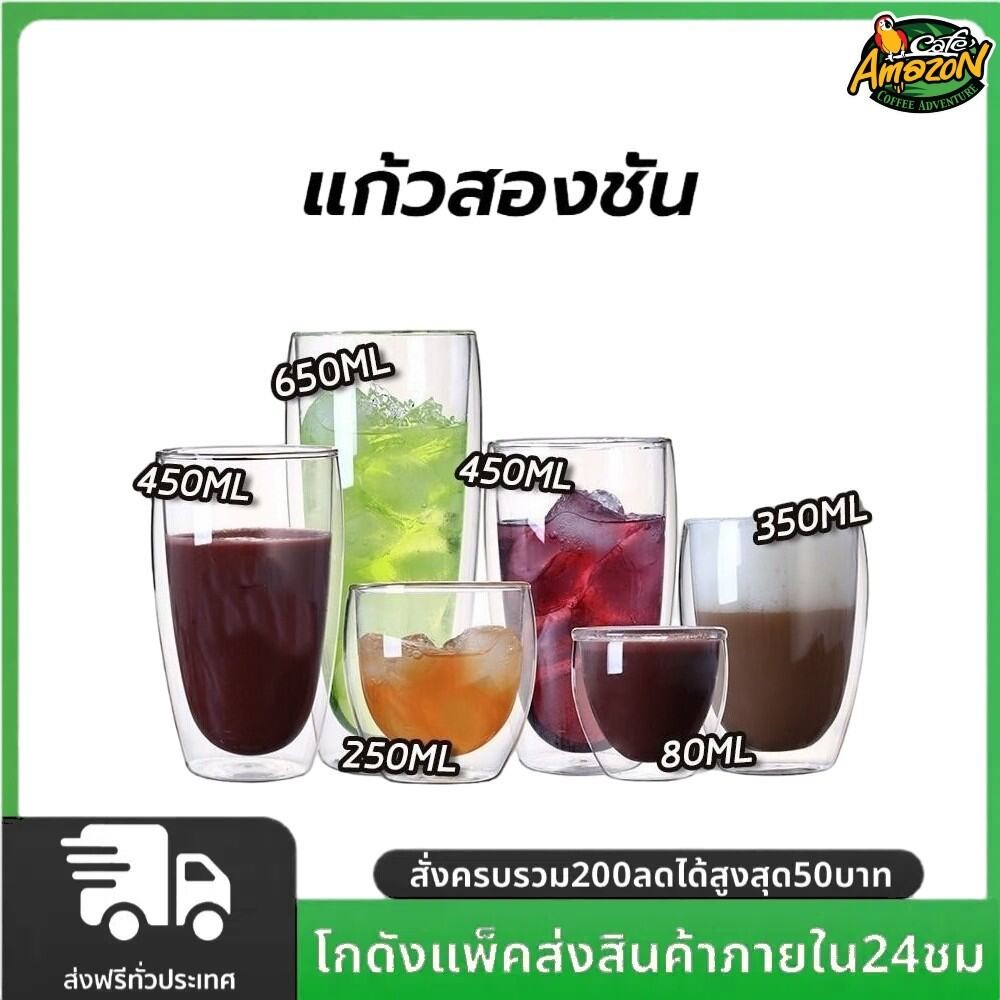 แก้วสองชั้น ขนาด 250-450 ml สวยงาม ทนทาน กันความร้อน ใส่น้ำร้อนเย็นได้