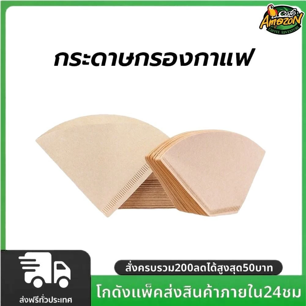 กระดาษกรองกาแฟดริป(100 แผ่น) ทรง V/U แบบหนา Drip Coffee Paper Filter V/U Shape