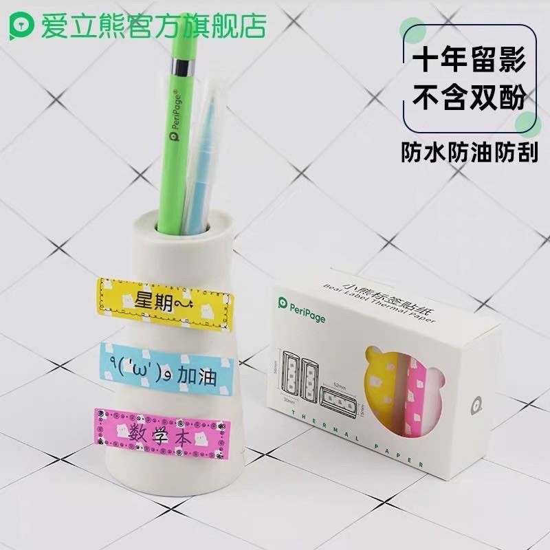 ส่งเร็ว🔥กระดาษสติ๊กเกอร์ peripage 50*15 สติ๊กเกอร์peripage เครื่องปริ้นเตอร์ กระดาษ 50*15