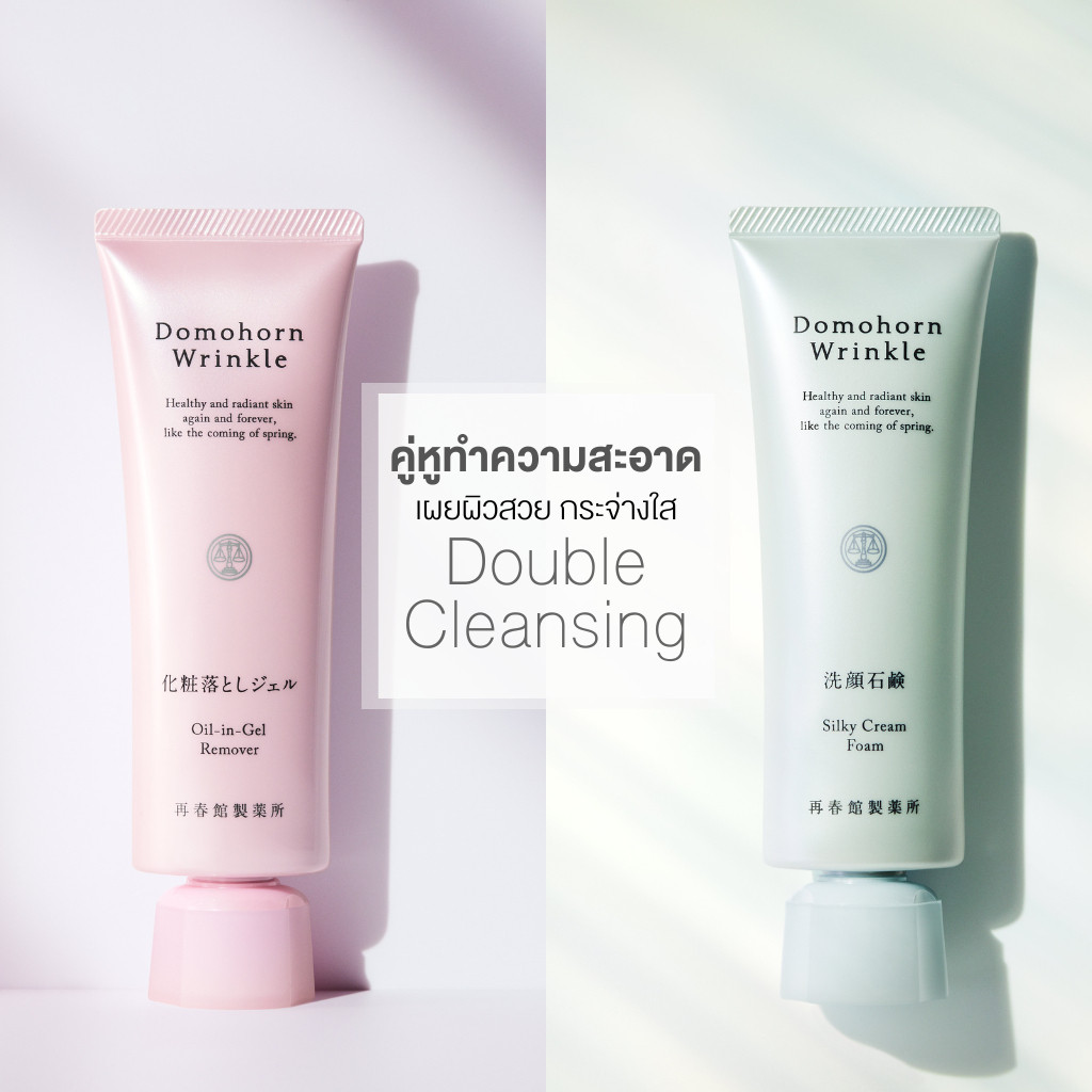 Domohorn Wrinkle คู่หูทำความสะอาด Double Cleansing set
