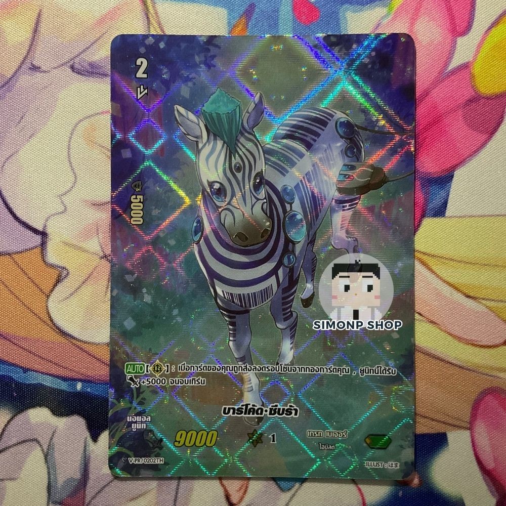 บาร์โค้ด ซีบร้า V-PR Great Nature TH Vanguard V แวนการ์ด V (FullArt)