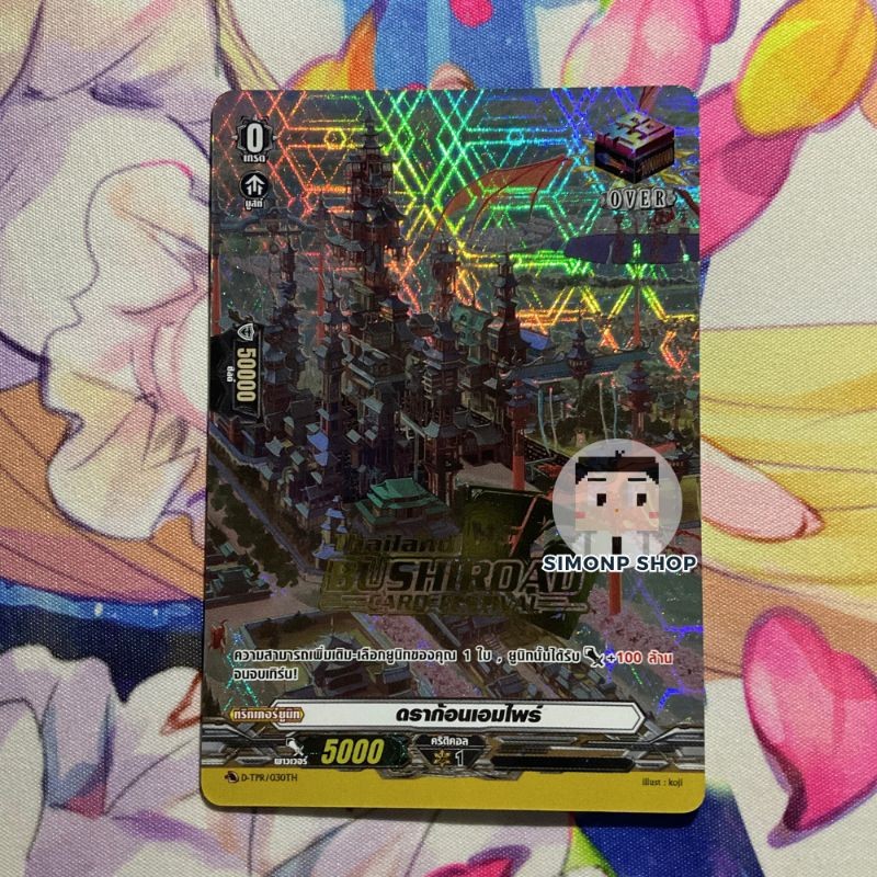 ดราก้อนเอมไพร์ Dragon Empire OVER Trigger D-PR Clay Elemental เคลย์ เอเลเมนทัล TH --(FullArt)