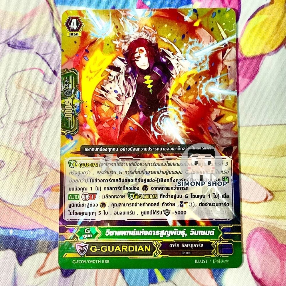 วิชาแพทย์แห่งการสูญพันธุ์ วินเซนด์ G-Guardian G-FC04 Dark Irregulars TH Vanguard G แวนการ์ด G (Foil)