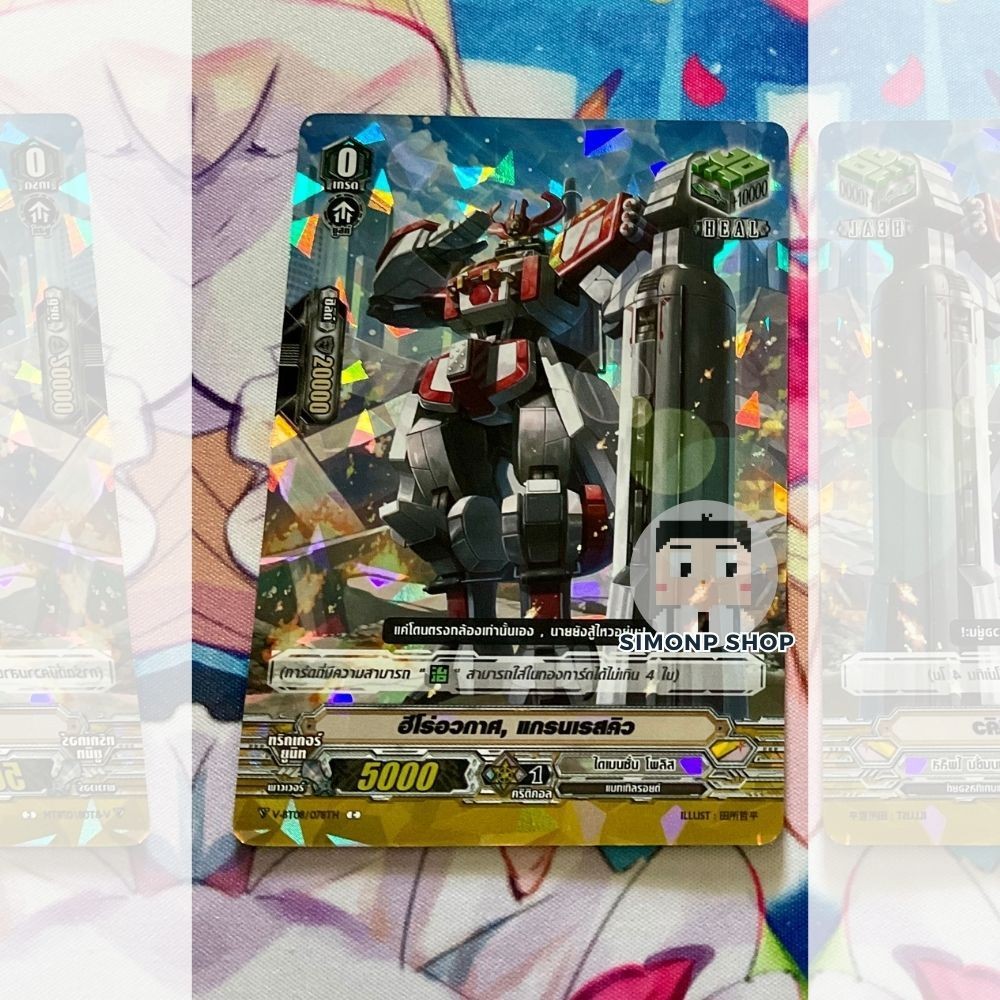 ฮีโร่อวกาศ, แกรนเรสคิว  V-BT08 Dimension Police ไดเมนชั่นโพลิส TH Vanguard V แวนการ์ด V (Foil)