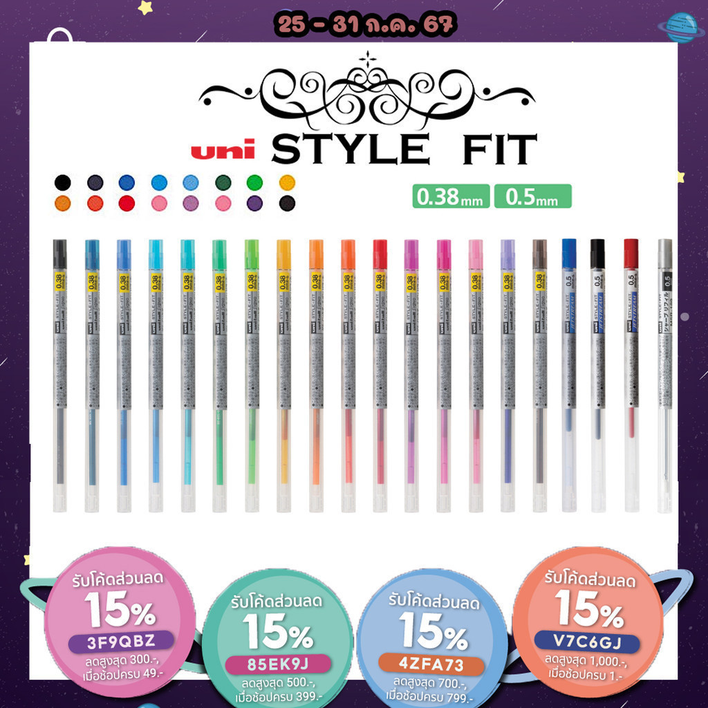 ถูกสุด ไส้ปากกาเจล ลูกลื่น ดินสอกด ยูนิ UNI STYLE FIT ขนาดหัว 0.38 และ 0.5 MM