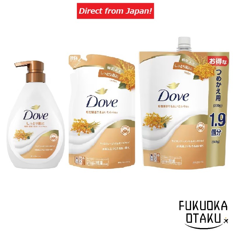 Dove Body Wash Rice Ferment & Osmanthus Main Bottle 470g / Refill 330g / Refill 640g Body Care 【Direct from Japan】
