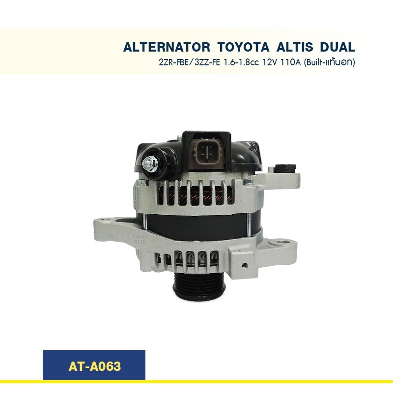 ไดชาร์จ  โตโยต้า  อัลติส TOYOTA  ALTIS  DUAL  2ZR-FBE 3ZZ-FE 1.6cc-1.8cc ปลั๊กเต๋า 110A  (Built-แท้น