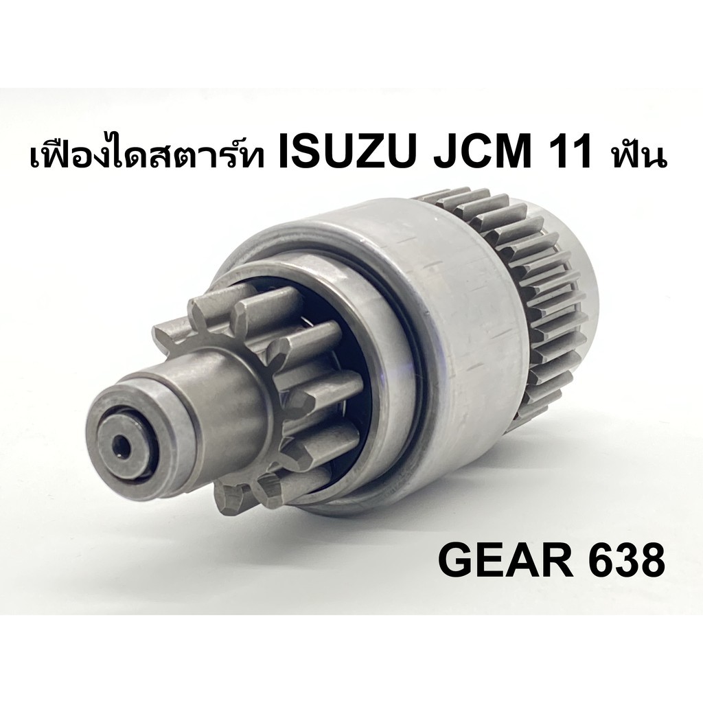 เฟือง ไดสตาร์ท รถยนต์ อีซูซุ เจ ซี เอ็ม ISUZU JCM ND 11 ฟัน สินค้าใหม่ จากโรงงานต่างประเทศ