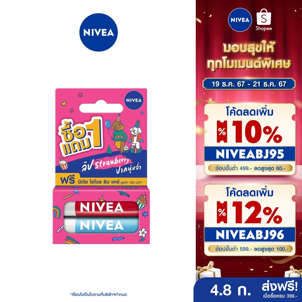 [ส่งฟรี+โค้ดลด 10%] นีเวียลิป สตรอเบอรี่4.8ก ฟรีไฮโดร_Z