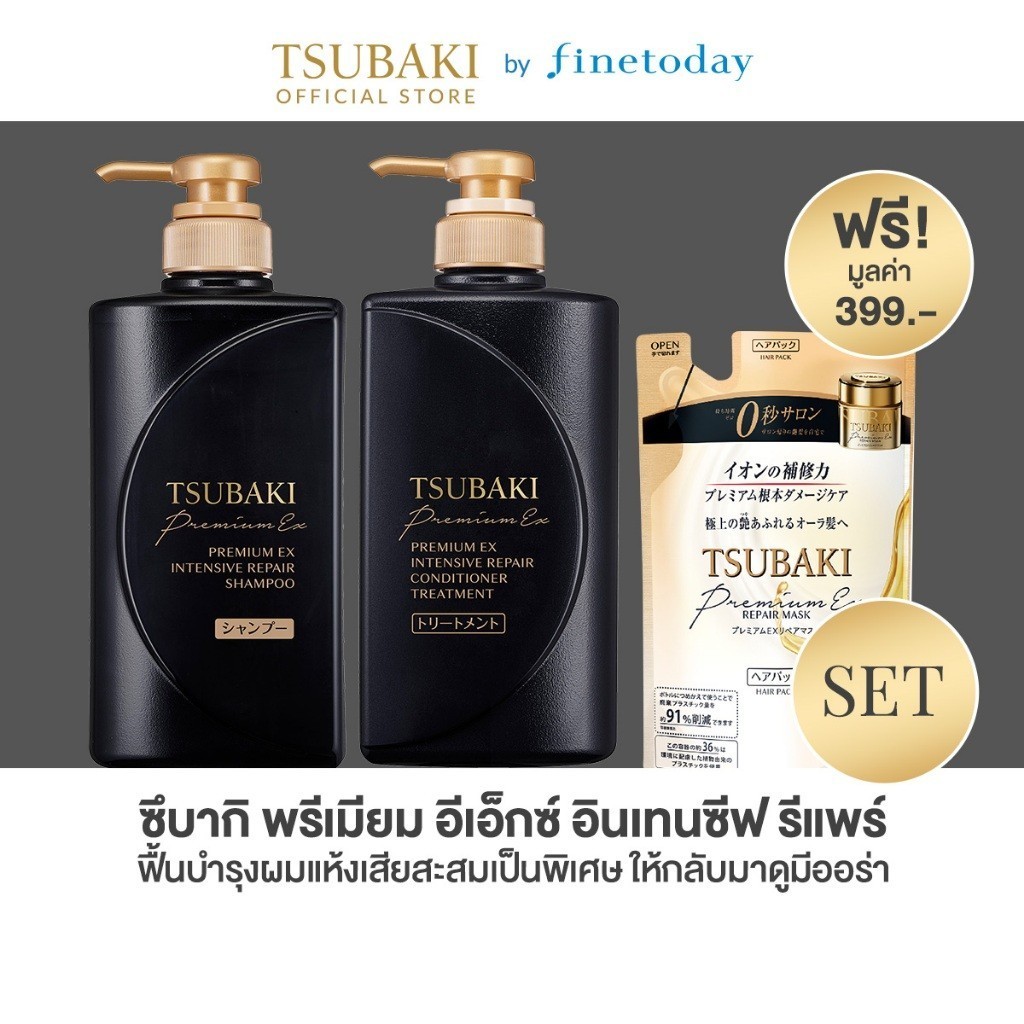 [แพ็คคู่] TSUBAKI ซึบากิ พรีเมียม อีเอ็กซ์ อินเทนซีฟรีแพร์ แชมพู 490 มล. + คอนดิชันเนอร์ 490 มล.