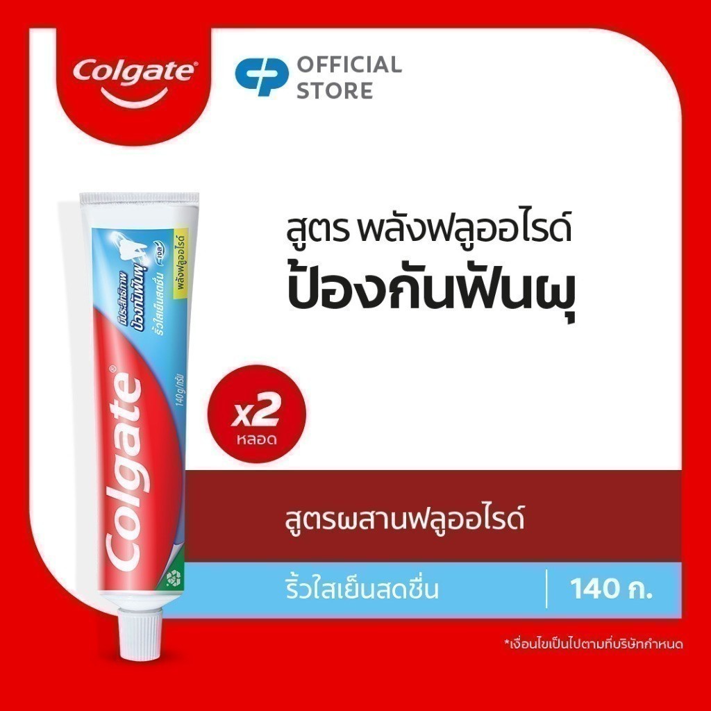 [มี 3 แพ็คให้เลือก] ยาสีฟัน คอลเกต ริ้วใสเย็นสดชื่น 140 กรัม Colgate Anticavity Toothpaste Double Cool Stripe 140g