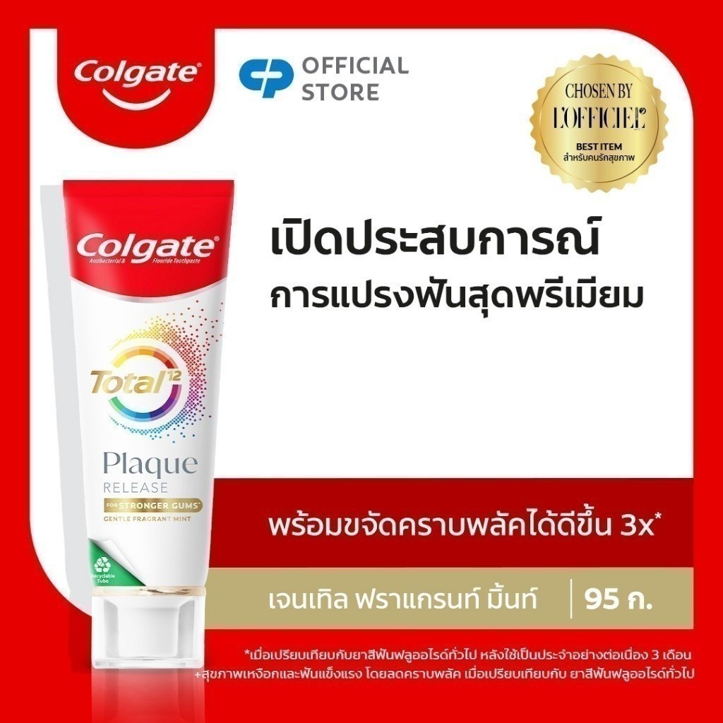 [มี 3 แพ็คให้เลือก] ยาสีฟัน คอลเกต โททอล พลัค รีลีส 95 กรัม Colgate Total Plaque Release 95g (Toothpaste)