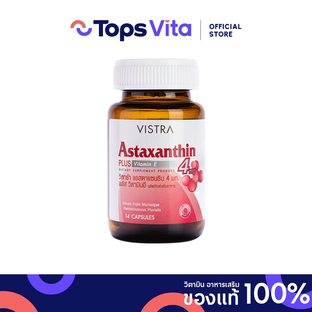 VISTRA วิสทร้า แอสตาแซนธิน 4 มิลลิกรัม 14 แคปซูล