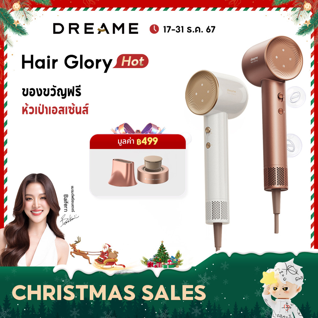 [NEW] Dreame Hair Glory Pro / Hair Glory ไดร์เป่าผมความเร็วสูง เครื่องเป่าผม เป่าแห้งเพียง 2นาที ดูแลเส้นผมด้วยไอออนลบ