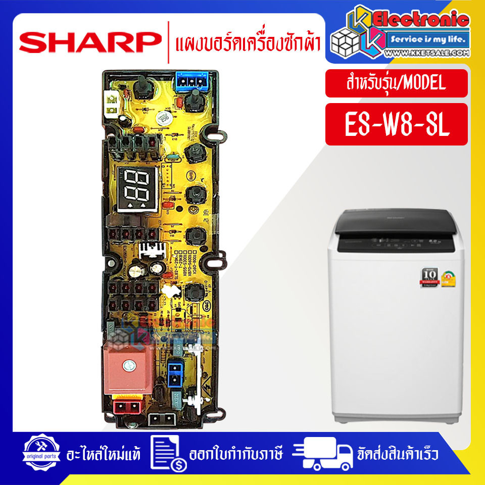 อะไหล่เครื่องซักผ้าSHARP-แผงบอร์ดเครื่องซักผ้าSHARP_ชาร์ป รุ่น ES-W8-SL-อะไหล่ใหม่แท้บริษัท