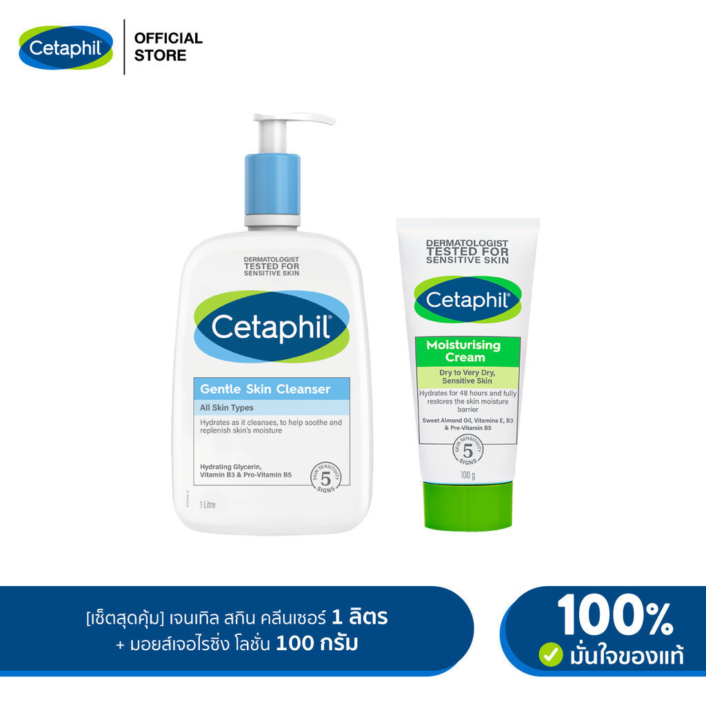 [เซ็ตสุดคุ้ม] เซตาฟิล Cetaphil Gentle Skin Cleanser 1 Litre และ Cetaphil Moisturising Cream 100g.