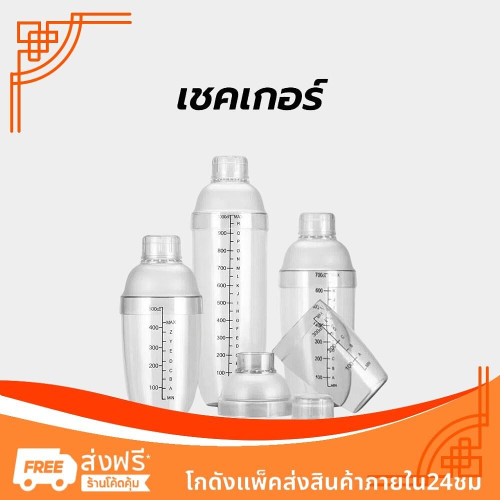 เชคเกอร์พลาสติก มีสเกล แก้วเชค ขนาด 300ml/500ml/700ml อุปกรณ์บาร์เทนเดอร์ Cocktail Shaker Mixer