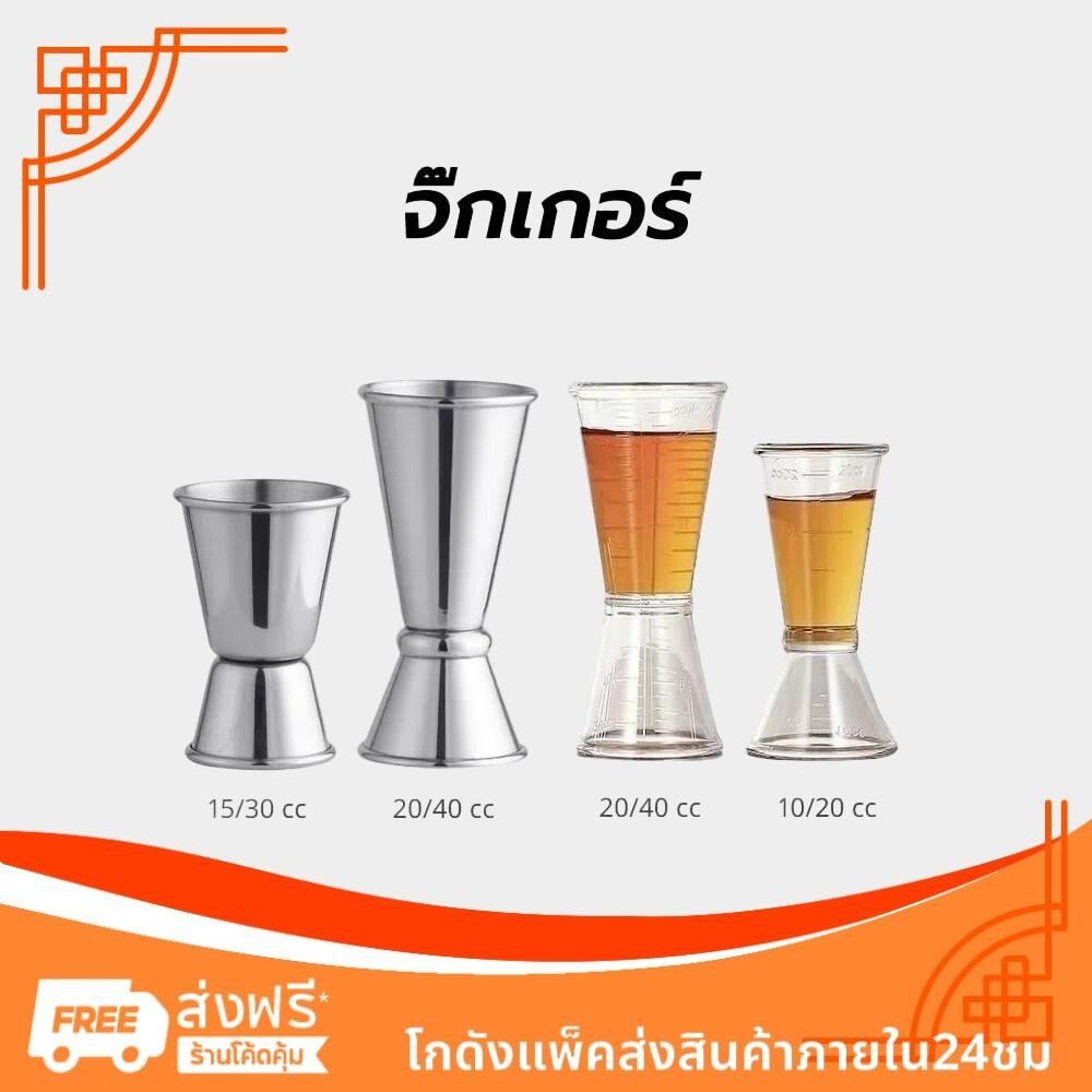 จิ๊กเกอร์ สแตนเลส และ พลาสติก ถ้วยตวง2ด้าน แก้วชง มีสเกล Jigger