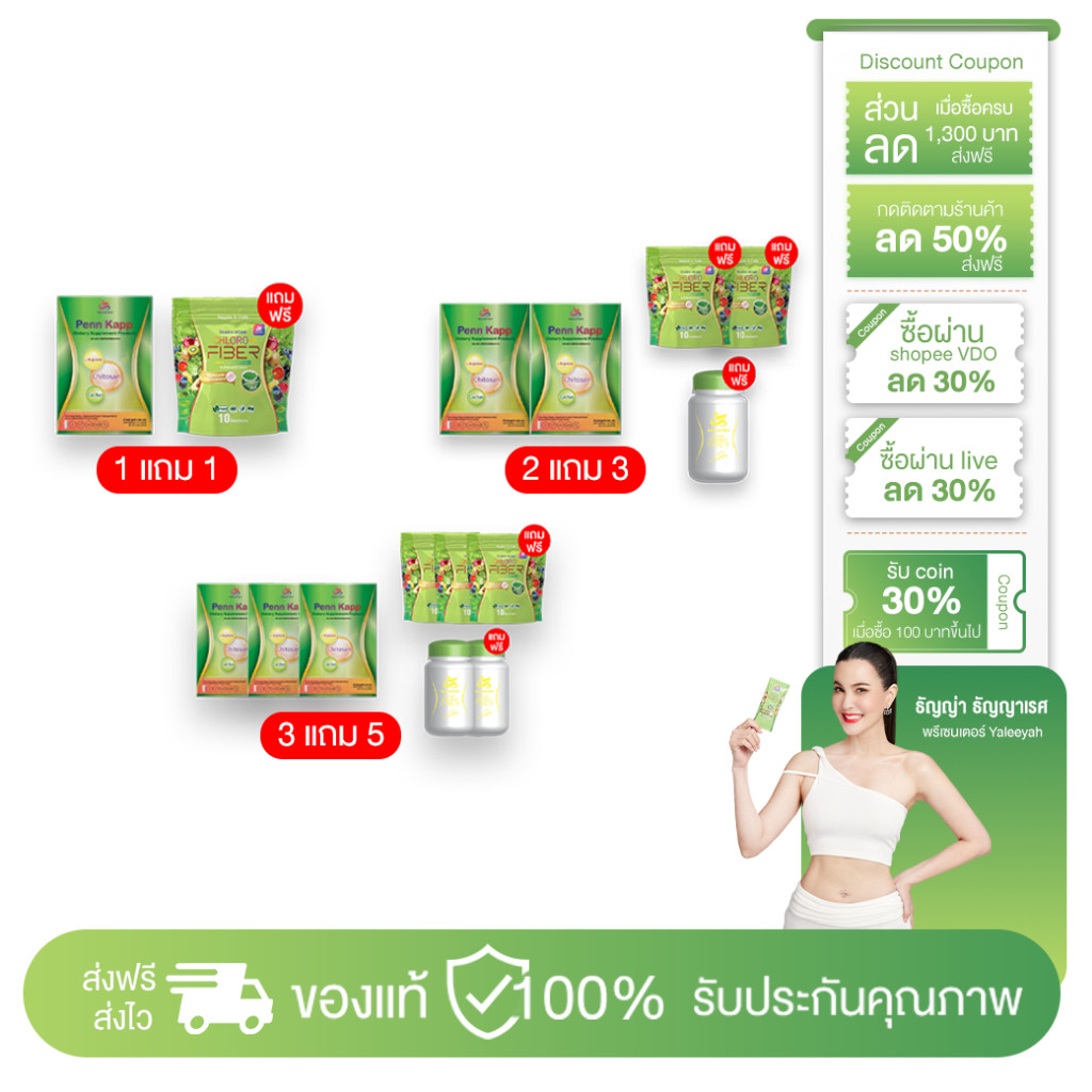 โปรโมชั่น Yaaleeyah Penn Kapp & Chloro-Fiber ญาลีญ่า เพน แคป & คลอโรไฟเบอร์ ธัญญ่า ดีท็อกซ์ คุมหิว