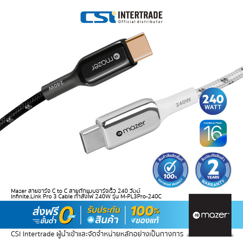 Mazer สายชาร์จ C to C สายถักแบบชาร์จเร็ว 240 วัตต์ Infinite.Link Pro 3 Cable กำลังไฟ 240W รุ่น M-PL3Pro-240C125