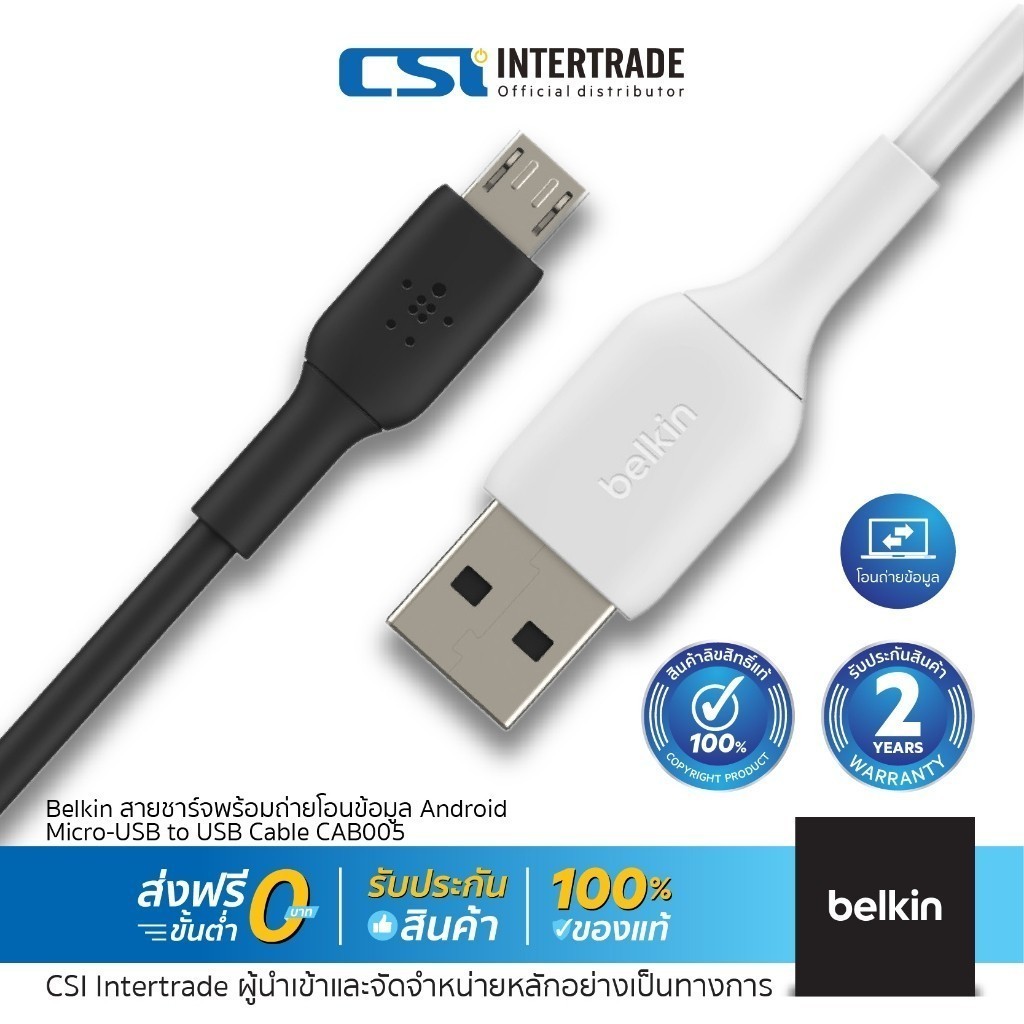 Belkin สายชาร์จพร้อมถ่ายโอนข้อมูล Android Micro-USB to USB Cable CAB005