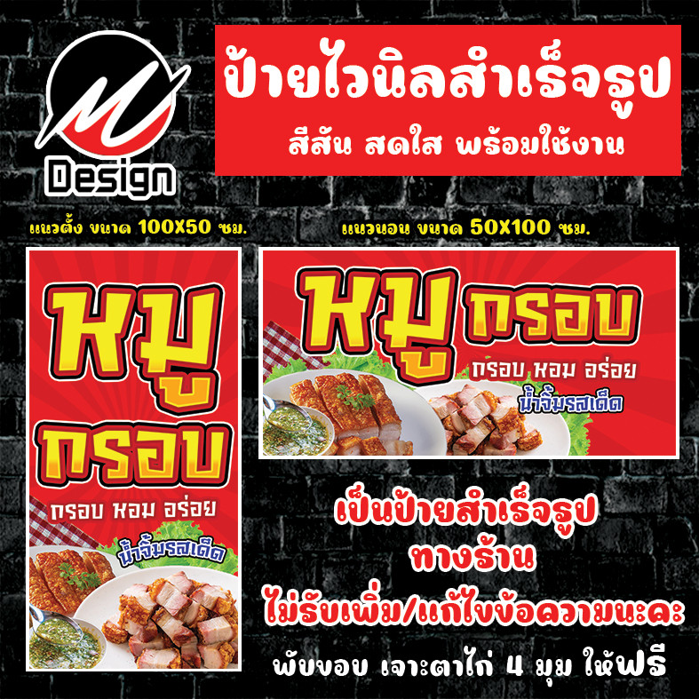 ป้ายไวนิล หมูกรอบ ป้ายไวนิลพร้อมใช้งาน