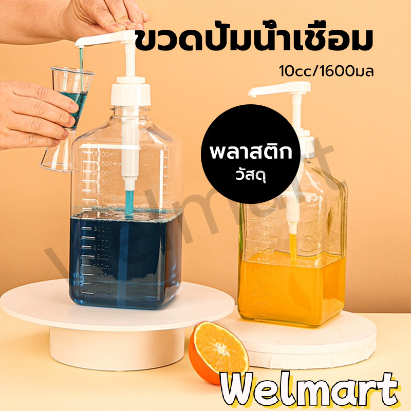 welmart ขวดปั้มน้ำเชื่อม พลาสติก 10cc ขนาด 1600 ml Syrup Pump Bottle