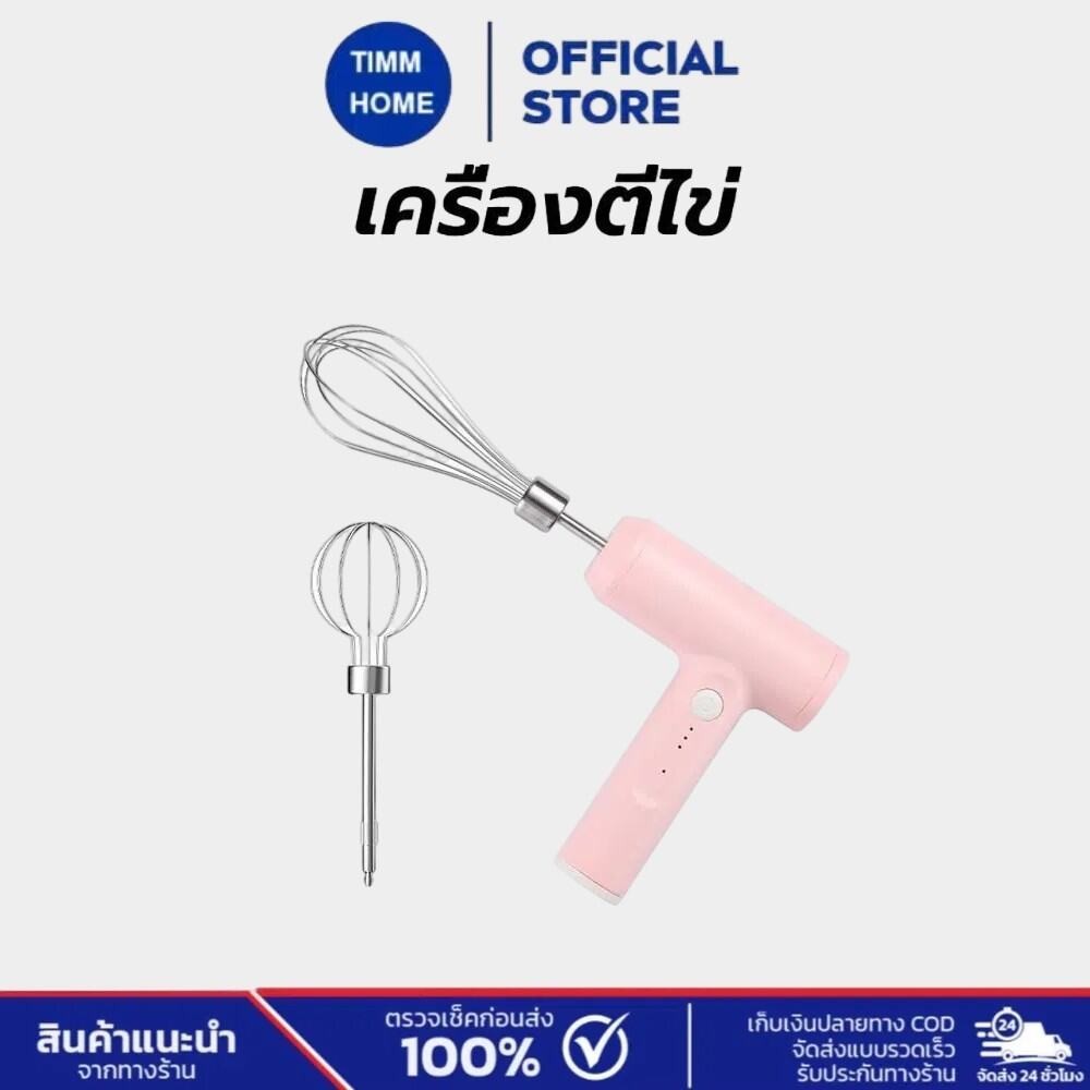 TimmHome เครื่องตีไข่ วิปครีม เเละ ผสมอาหาร แบบมือถือ ปรับแรงได้ 3 ระดับ แถมฟรี หัวปรับถึง 2 หัว