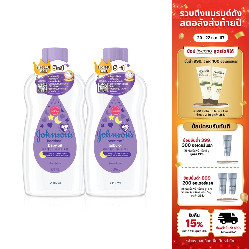 [แพ็คคู่] จอห์นสัน เบบี้ ออยบำรุงผิว เบธไทม์ เบบี้ออย 300 มล. x 2 Johnson's Bedtime Oil 300 ml. x 2