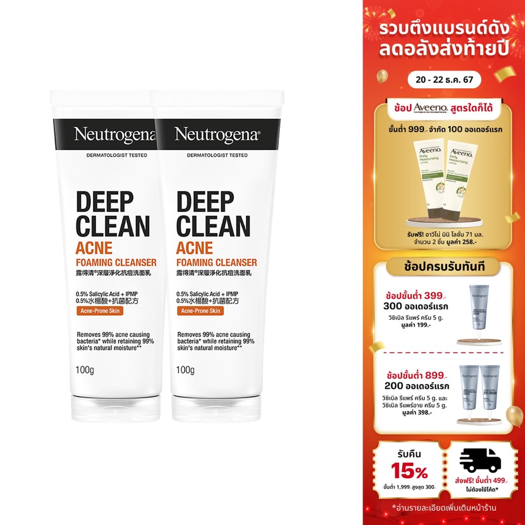 Neutrogena DC Acne FC 100g x 2 นูโทรจีนา ดีพ คลีน แอคเน่ โฟมมิ่ง คลีนเซอร์ 100 กรัม x 2, โฟมล้างหน้า, ลดการเกิดสิวใหม่