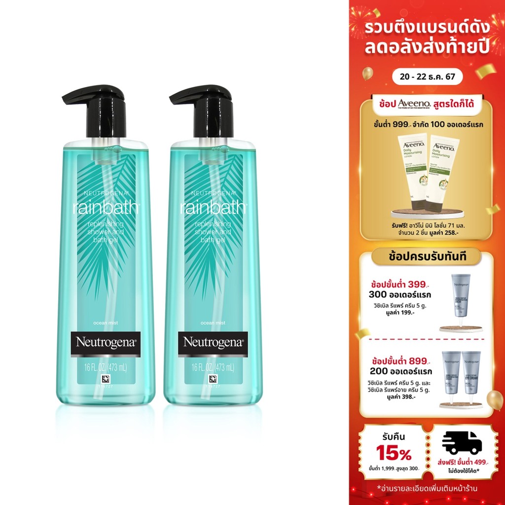 [แพ็คคู่] นูโทรจีนา เจลอาบน้ำ เรนบาธ รีพลินิชชิ่ง โอเชียน มิสต์ 473 มล. x 2