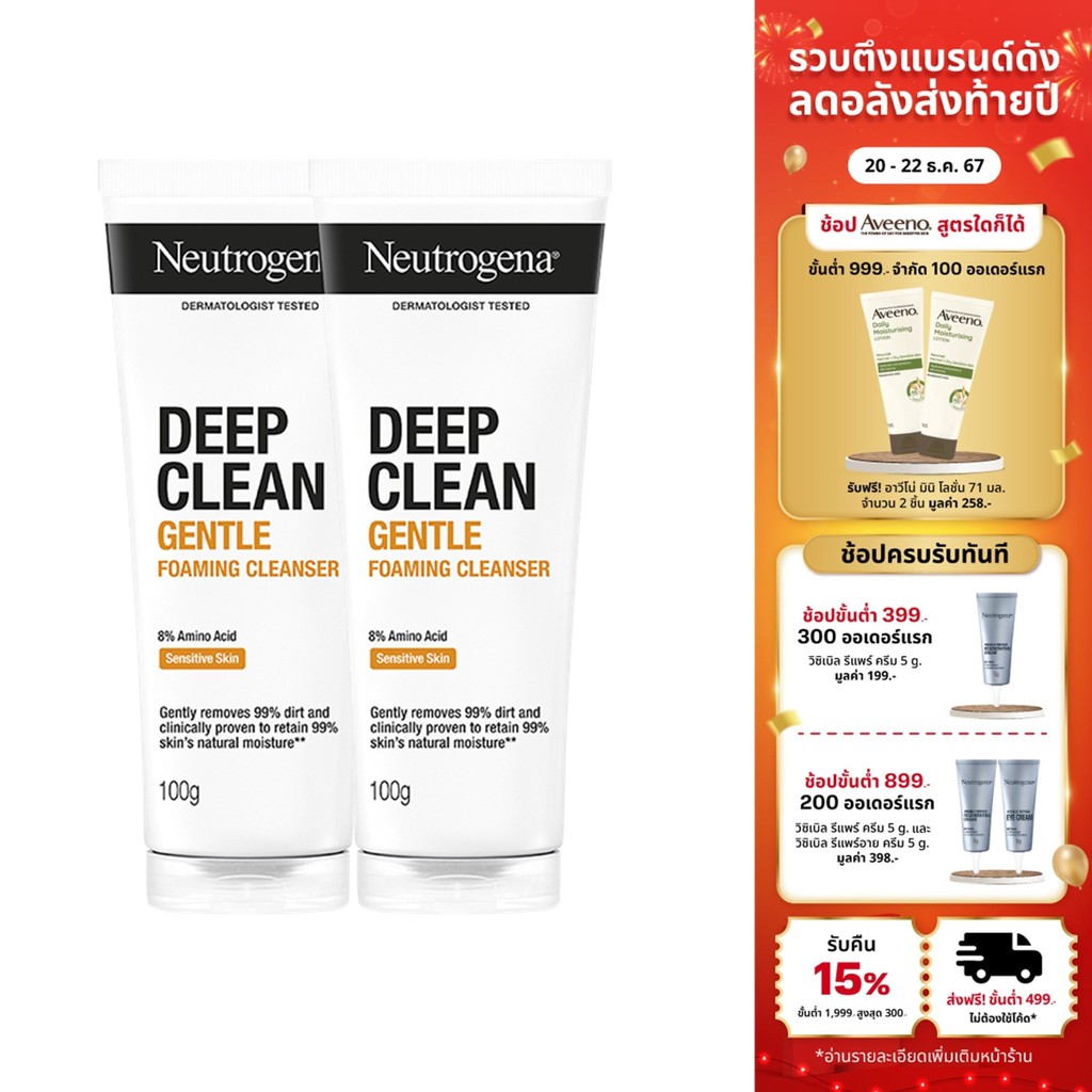 Neutrogena DC Gentle FC 100g x 2 นูโทรจีนา ดีพ คลีน เจนเทิล โฟมมิ่ง คลีนเซอร์ 100 กรัม x 2, โฟมล้างหน้า, 8% Amino Acid