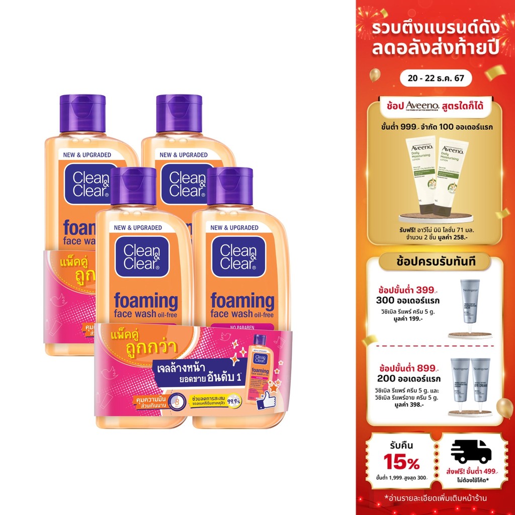 [แพ็ค 4] คลีน แอนด์ เคลียร์ โฟมล้างหน้า เอสเซนเชียลโฟมมิ่งเฟเชียลวอช 100 มล Clean & Clear Essentials Foaming Facial Wash