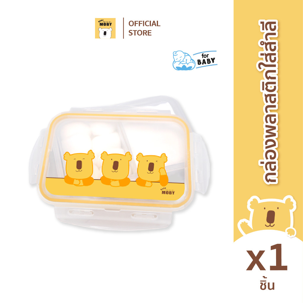 Baby Moby  กล่องพลาสติกใส่สำลี 2 ช่อง