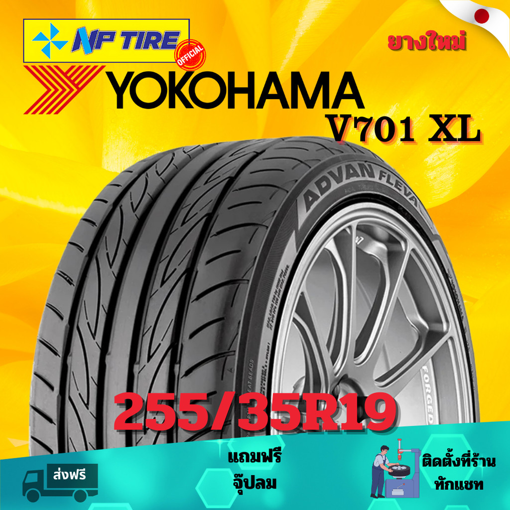 ยาง 255/35R19 YOKOHAMA V701 XL  ราคาต่อเส้น  ปี 2024