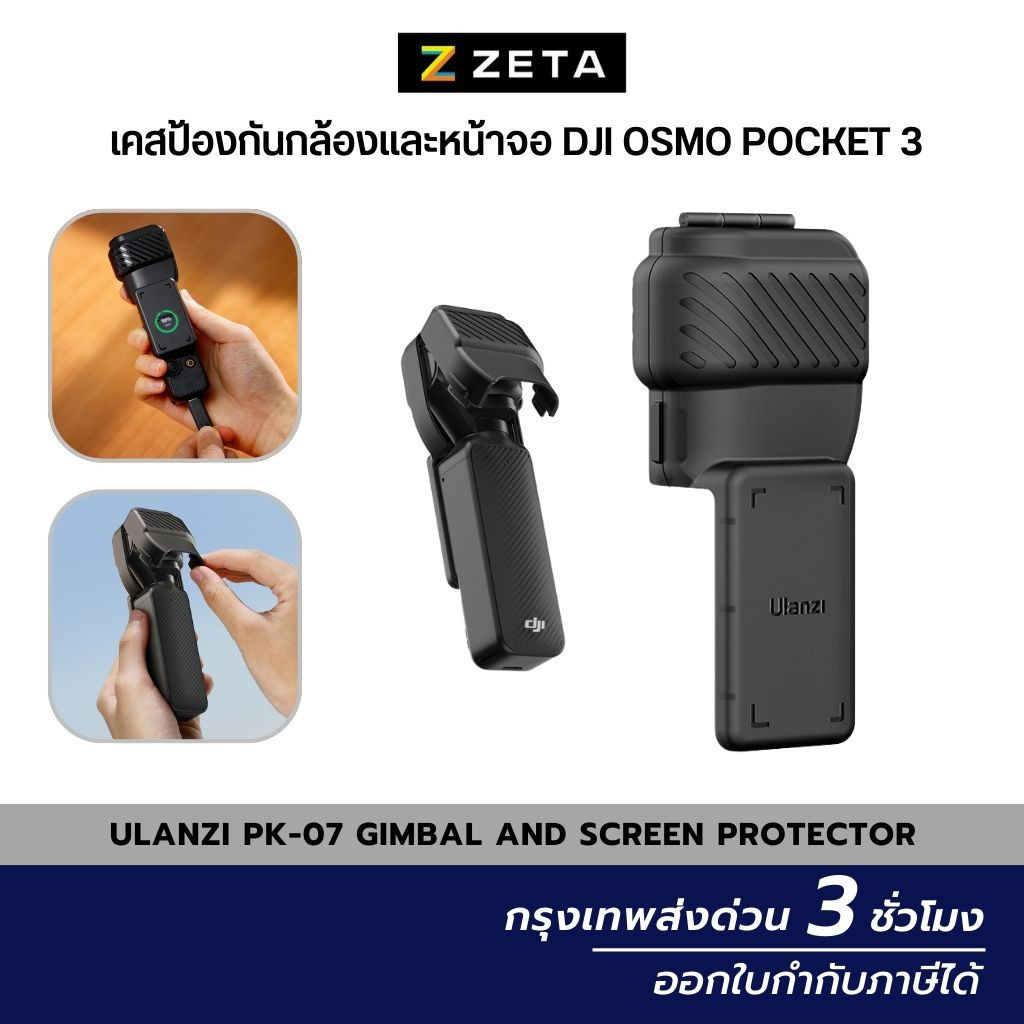 Ulanzi PK-07 Professional Gimbal and Screen Protector เคสป้องกันกล้องและหน้าจอ DJI Osmo Pocket 3