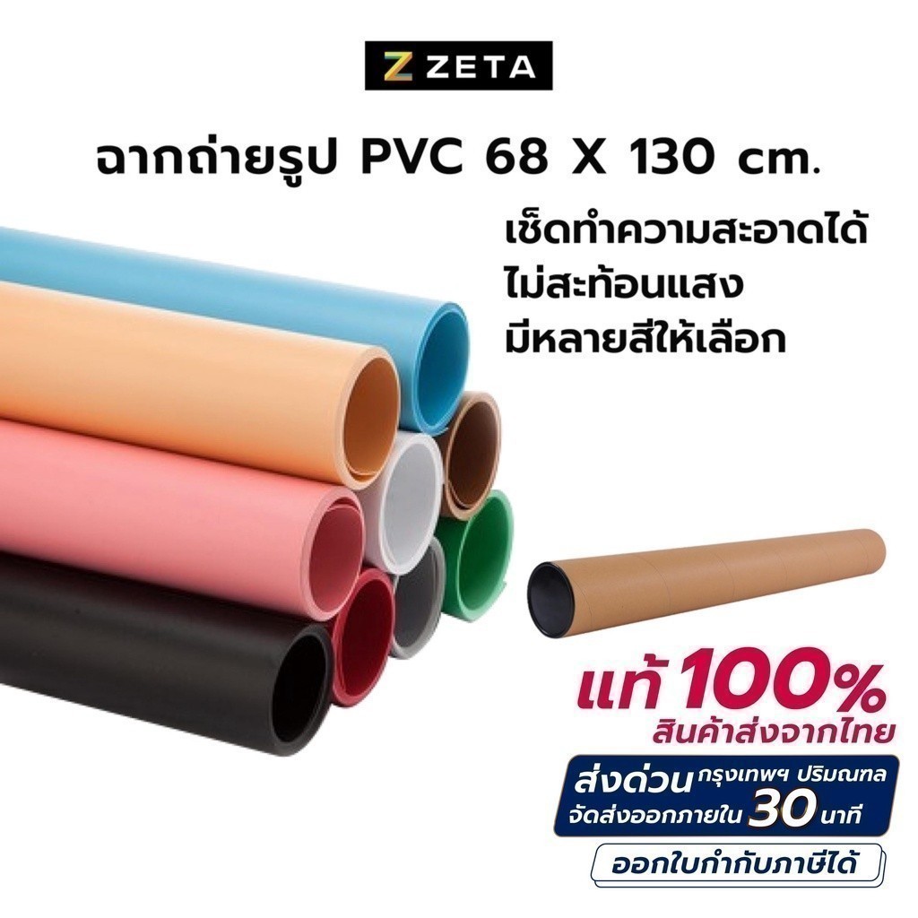 ฉาก PVC 68x130 cm สำหรับ ถ่ายภาพสินค้า แถมกระบอกกันแตก ฉากหลังสตูดิโอ กันน้ำ ไม่ขาดง่าย ฉากถ่ายรูป