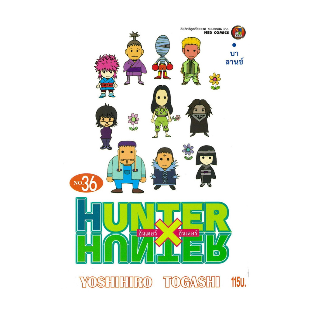 ขายดี มือหนึ่งพร้อมส่ง HUNTER X HUNTER เล่ม 36