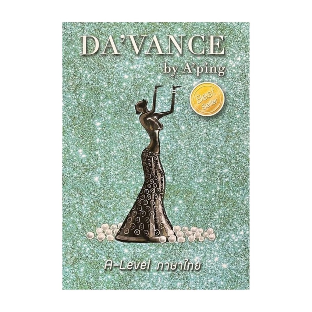 [มือหนึ่งพร้อมส่ง] ข้อสอบ A-Level ภาษาไทย ฉบับอัปเดต